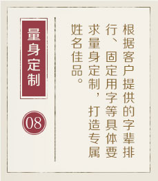 惠州起名字哪家好-起名流程八